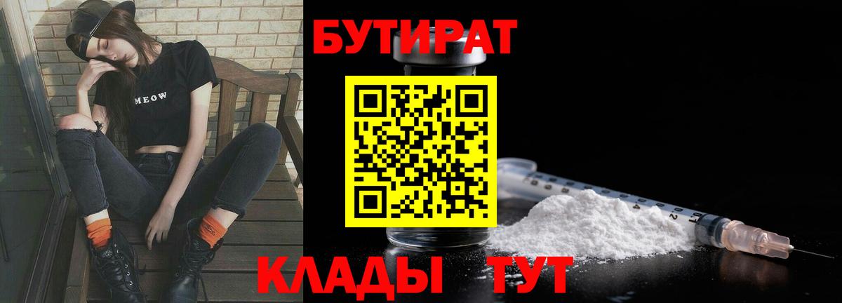 БУТИРАТ BDO  Бутират  Сертолово  Вход с VPN 
