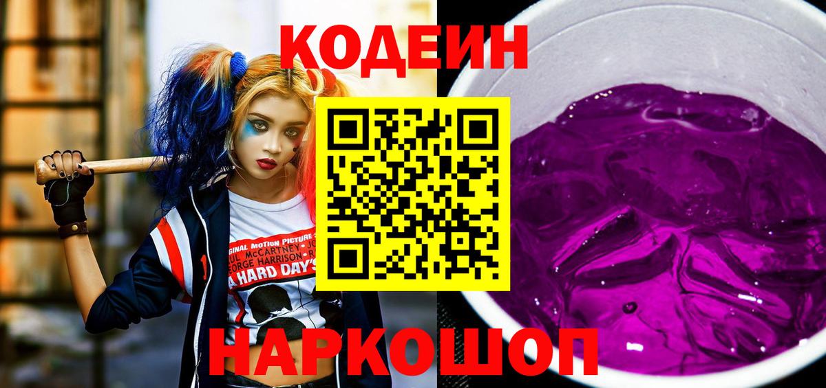 Сертолово  Кодеин напиток Lean (лин)  Вход с VPN 